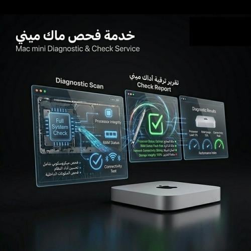 خدمة فحص ماك ميني | Mac mini