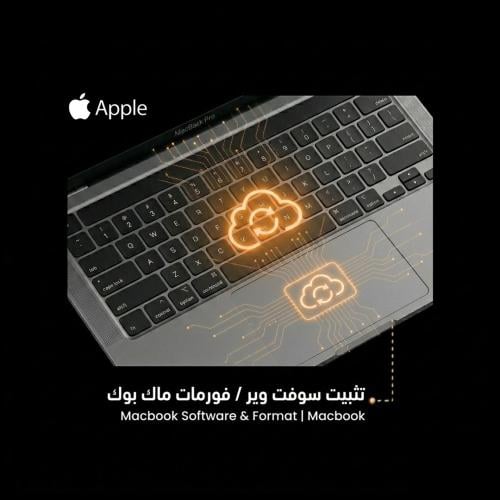 سوفت وير / فورمات ماك بوك | Macbook