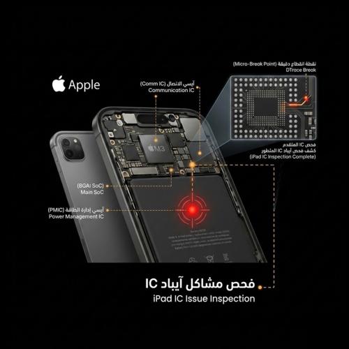 فحص مشاكل iPAD | IC