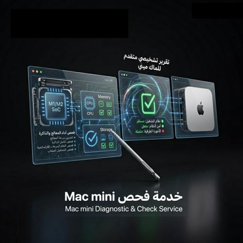 خدمة فحص ماك استديو | Mac Studio