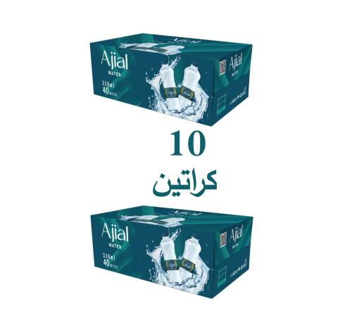 10 كراتين مياه اجيال 330مل ×40
