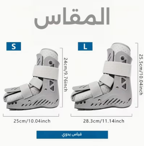 جبيرة هوائية للقدم و الكاحل