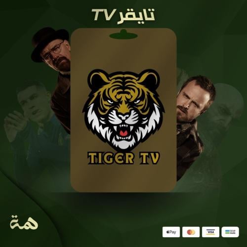 اشتراك تايقر TV ( شهر )