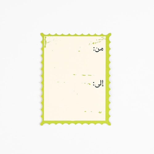 Ramadan Mubarak Envelope | ظرف رمضان مبارك