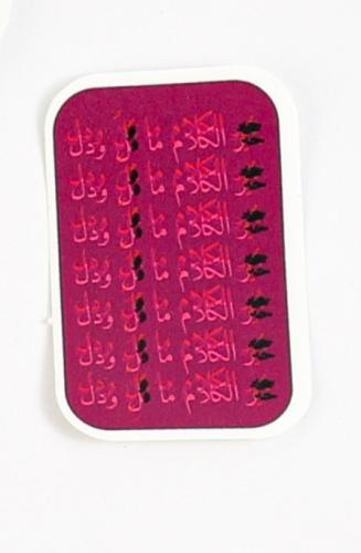 مُلصق خير الكلام ماقل ودل | Sticker The best words...