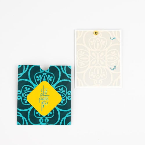 Wishing You Well Every Year Envelope | ظرف كل عام...