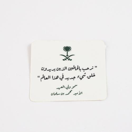 مُلصق عبارة ولي العهد | Sticker KSA