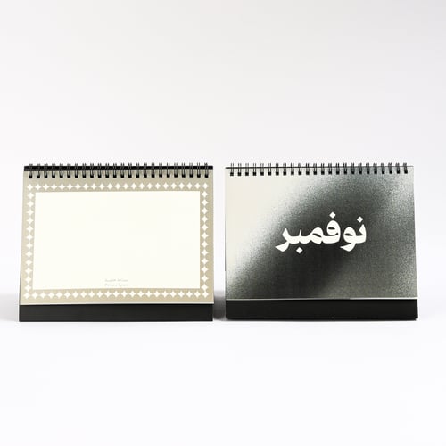 تقويم مكتبيّ 2026 | Desktop Calendar