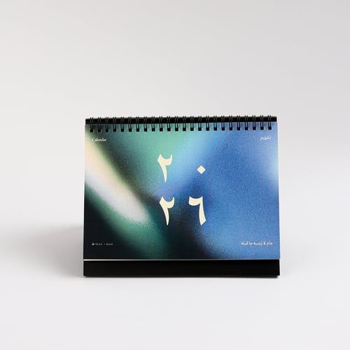 تقويم مكتبيّ 2026 | Desktop Calendar