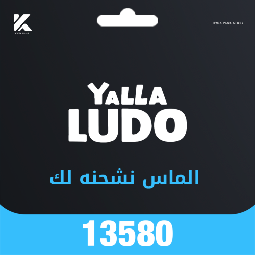 لودو الماس 13580