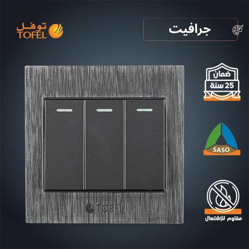 مفتاح ثلاثي توفل جرافيت