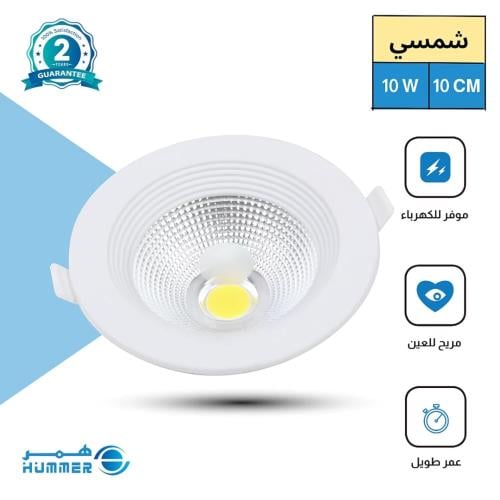 كشاف دفن 10 سم اوف وايت مدور همر 4000K شمسي (ضمان...