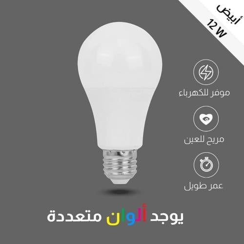 مصباح كوع كروية 12 واط الموفرة في استهلاك الكهرباء...