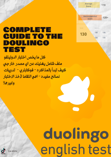 ملف لكل مايخص اختبار الدولينقو