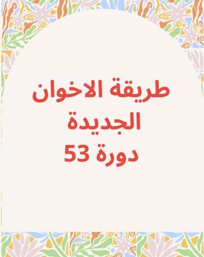 طريقة الاخوان المضمونه 100٪