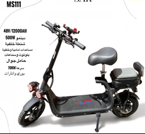 اسكوتر ابو شنطة كبير كشافين