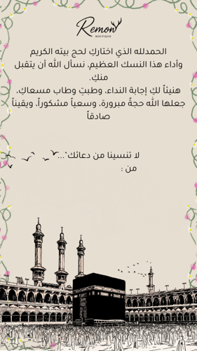 بكج الحج والعمرة