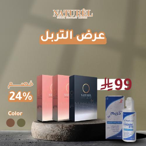 تربل ناتشورال + محلول عدسات