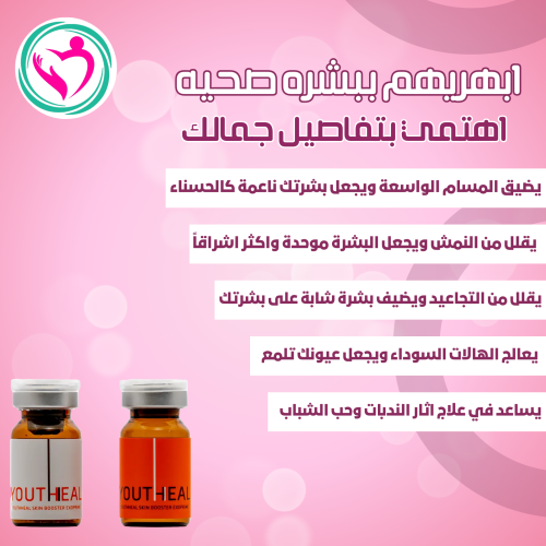 ايرة النضارة (السالمون + الاكسوزوم)