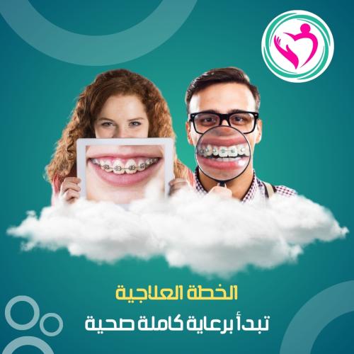 تقويم الاسنان للفكين شامل الخطه العلاجيه