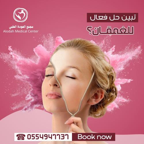 باكدج تقشير بارد منطقة + تفتيح فراكشنال ليزر للشفا...