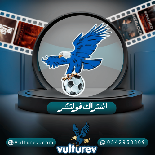 اشتراك فولتشر 6 شهور