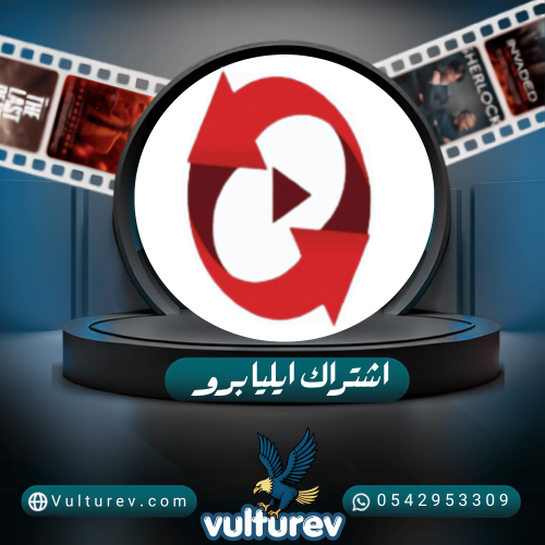 اشتراك ايليا 6 شهور