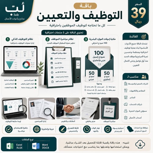 باقة التوظيف والتعيين