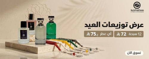 عرض العيد