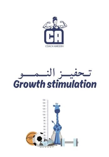 تحفيز النمو للطول