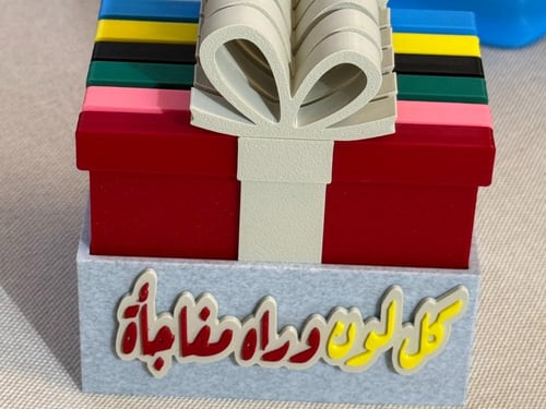 باكج توزيعات العيد