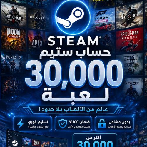 بكج العاب ستيم 30,000 الف لعبة