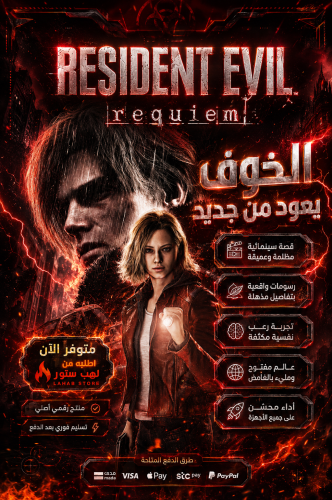 لعبة ريزدنت ايفل 9 ديلوكس | Resident Evil Requiem...