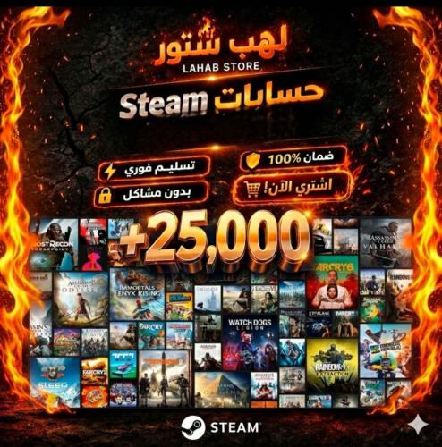 بكج العاب ستيم 25,000 الف لعبة pc