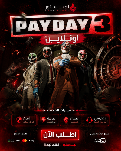 لعبة ‏payday 3 اونلاين مايكروسوفت | ‏payday 3 onli...