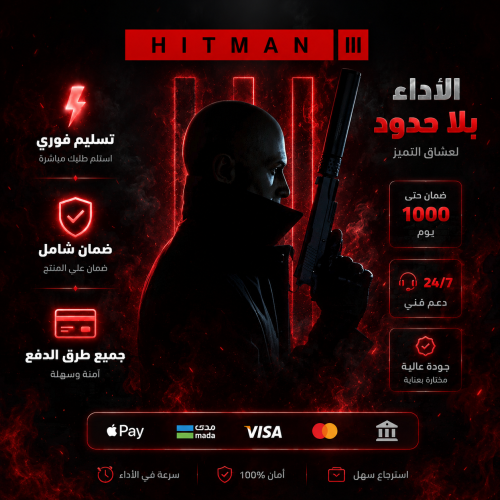لعبة هيت مان 3 | Hitman 3 ستيم