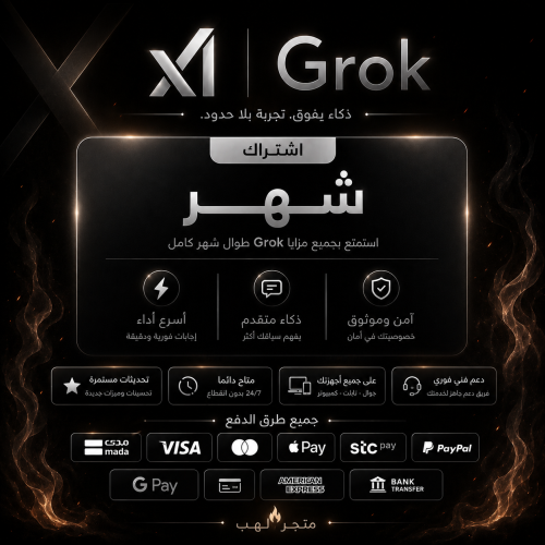 اشتراك جروك شهر كامل
