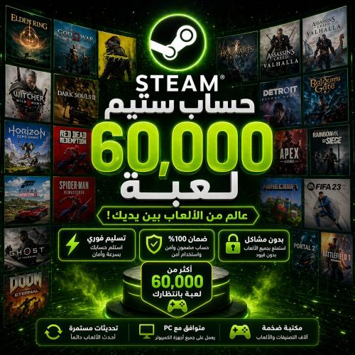 بكج العاب ستيم 60.000 الف لعبة - pc