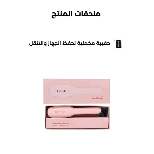 لابيل بيبي ستريت جهاز تمليس الشعر لون وردي La Bell...