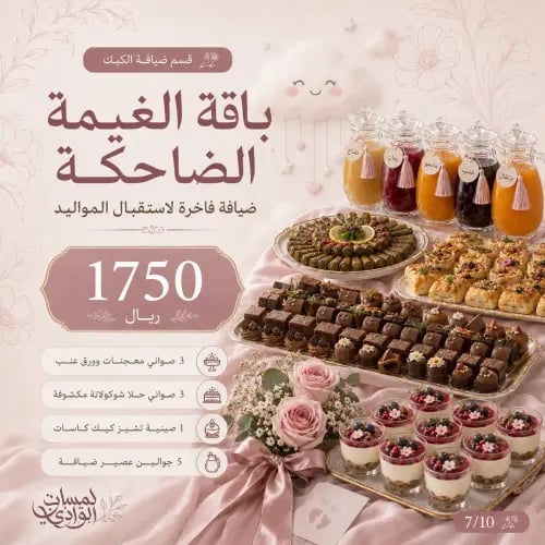 باقة الغيمة الضاحكة