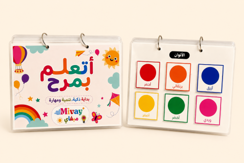ملزمة تفاعلية(أتعلم بمرح) A5