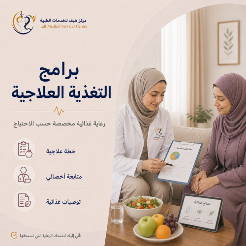 برامج التغذية العلاجية
