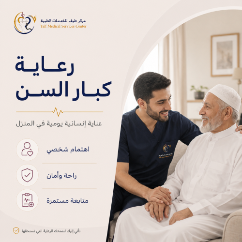 رعاية كبار السن
