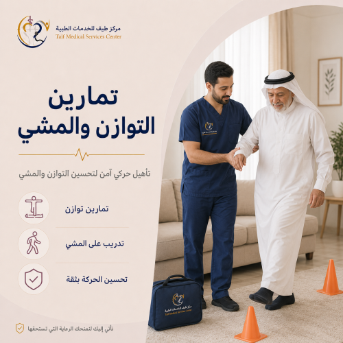 تمارين التوازن والمشي