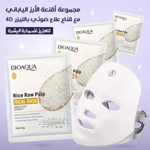 مجموعة أقنعة الأرز اليابانى مع قناع علاج ضوئي بالليزر 4D لتعزيز نضارة البشرة