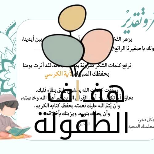 شهادة شكر إية الكرسي