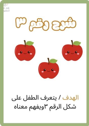 رقم ٣