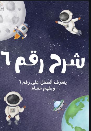 درس رقم ٦