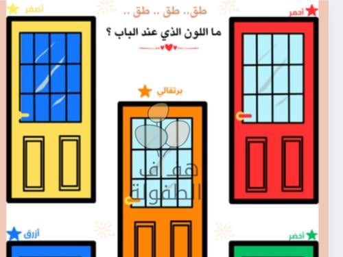 أبواب ملونة