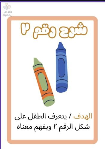 شرح رقم ٢